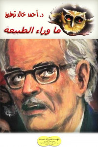 سلسلة ما وراء الطبيعة | عيش قصص التشويق والرعب والإثارة